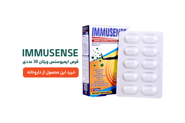 قرص ایمیوسنس ویتان